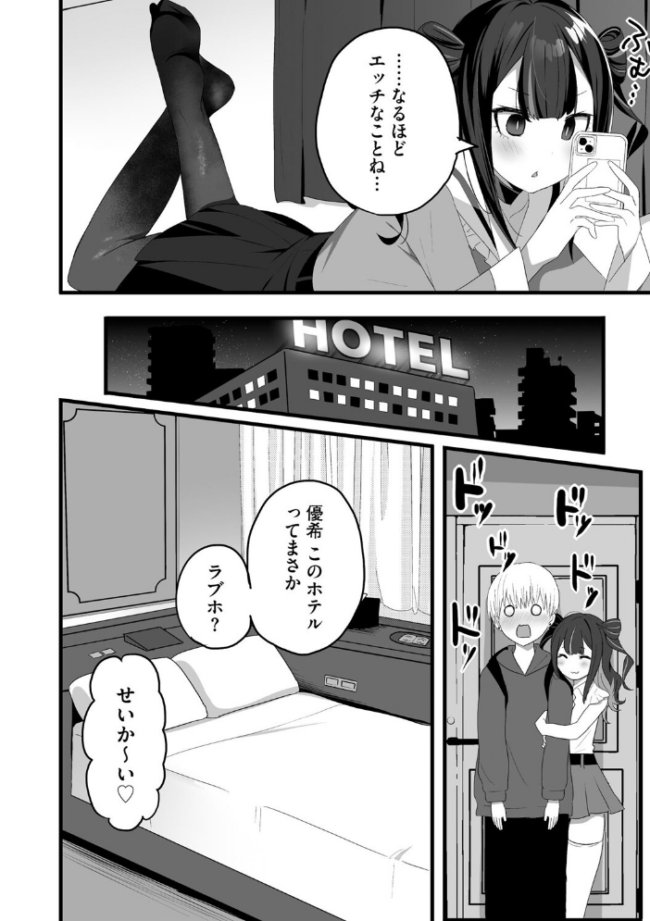 ちいさくたってだいたんに【第4話】 にょたヨフ サンプル画像