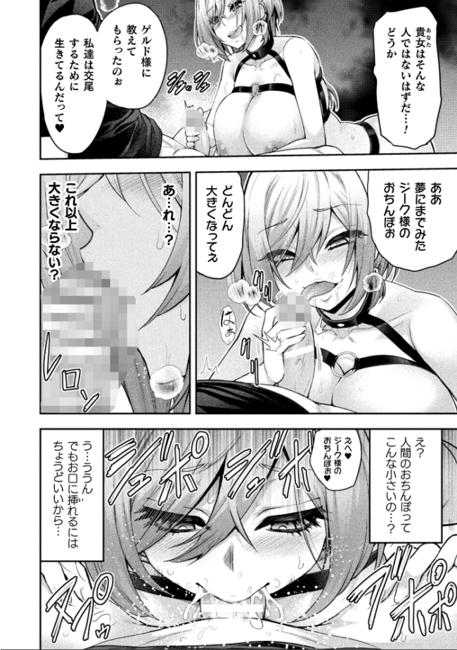エローナ2 オークの淫紋に悶えし巫女の成れの果て 6話【単話】 山田ゴゴゴ サンプル画像