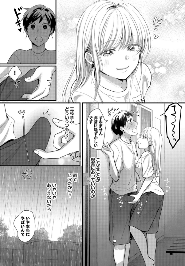 雨宿りはふたりきり エロ漫画 サンプル画像