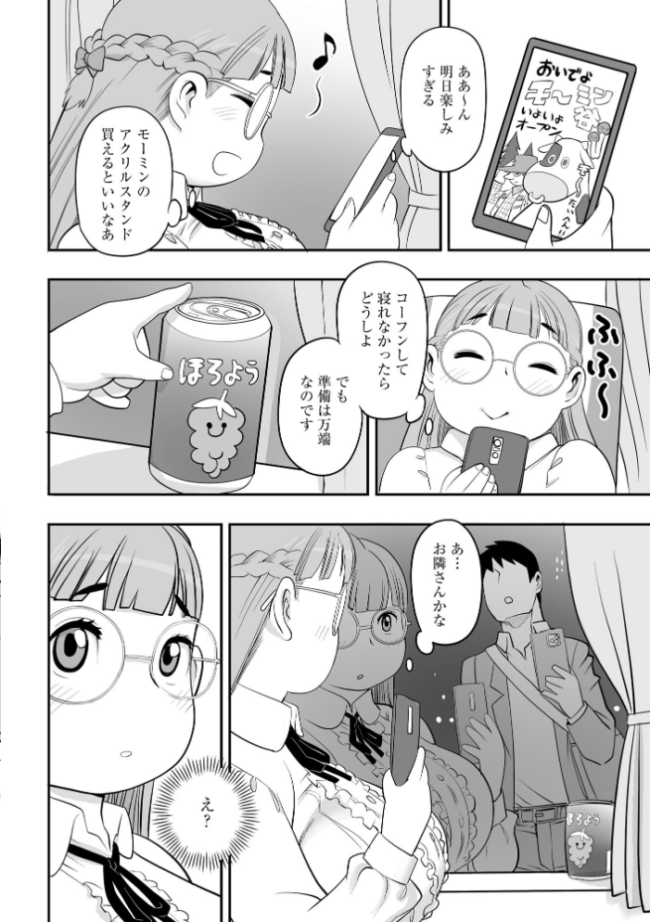 深夜バスで隣の席のぽっちゃり美女が熟睡していたのでイタズラしてみた【FANZA特典付】 孤島ビデヲ サンプル画像