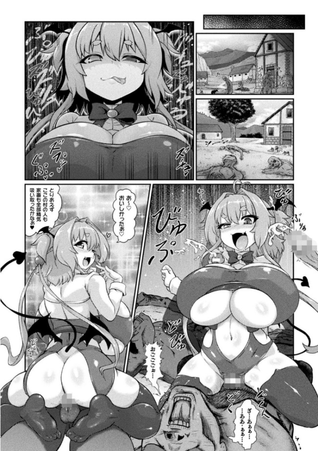 サキュバスと魔法少女とパパ活とデカチンバトル!! いせマグ サンプル画像