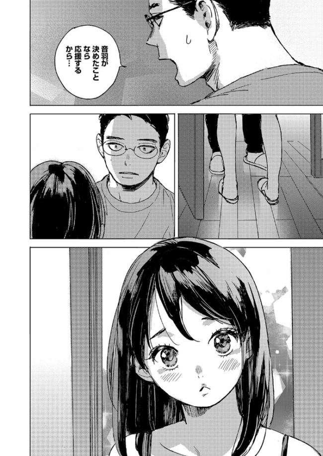 セリフじゃなくて、好き。 森万平 サンプル画像