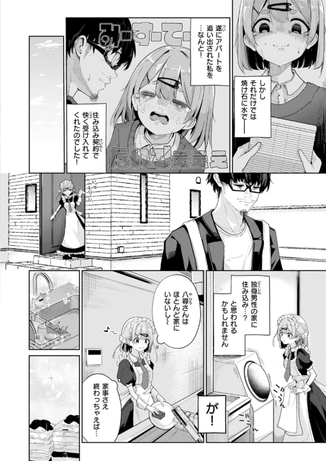 ハウスキーパー呼春ちゃん 鬼ヶ島えりゅ サンプル画像