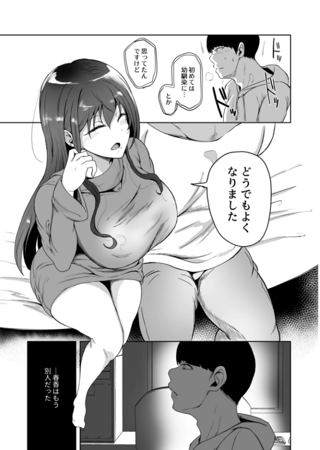 好きだった幼馴染がAVに出ていた話〜見間違えるはずがない思い出のカノジョ〜(1)【18禁】 絢乃ばる サンプル画像