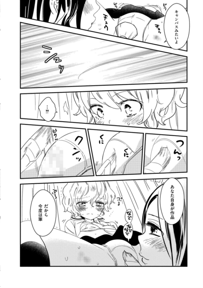 新装版 美波先生の正しい性教育授業 牛乳リンダ COMIC快艶編集部 サンプル画像
