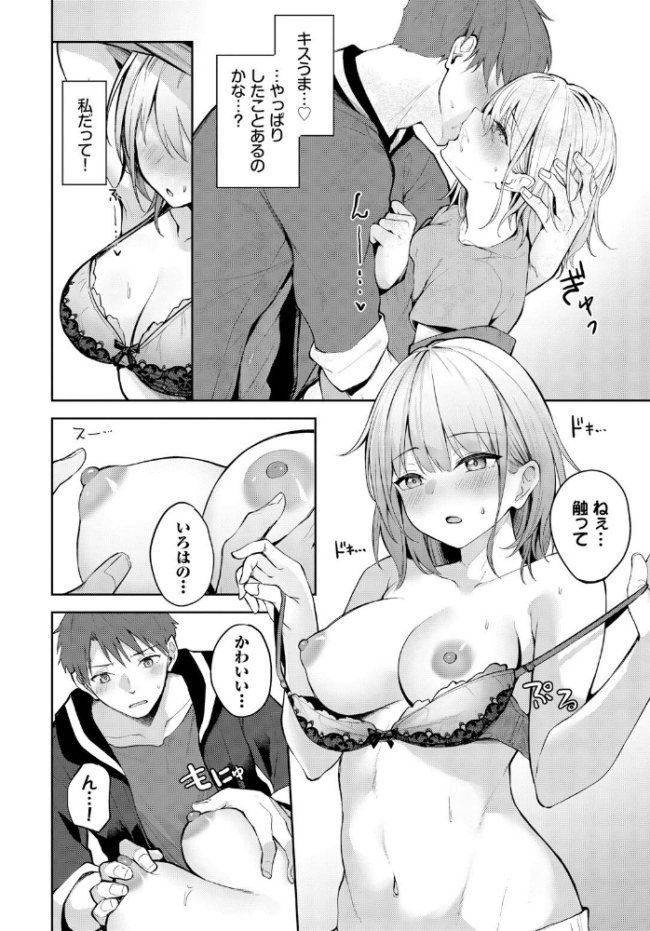 上書きちゅー Flugel コミックバベル編集部 サンプル画像