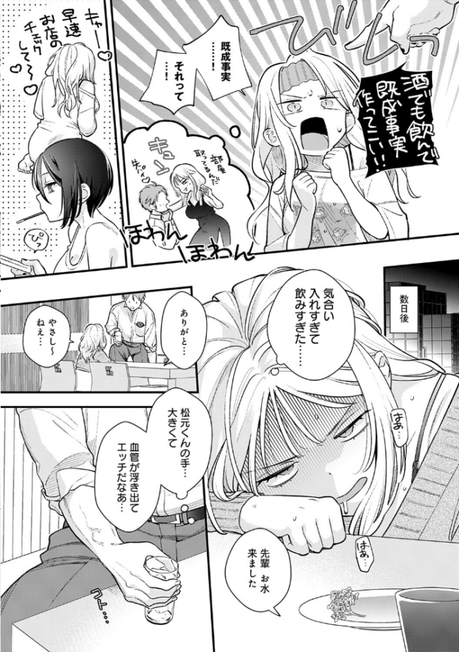 微熱のち蕩恋【デジタル特装版】 てばさきのぶお サンプル画像