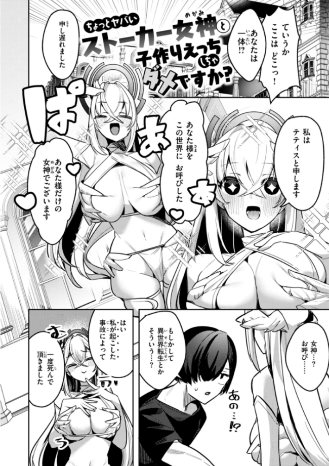 愛されエッチな異世界ファンタジーはお好きですか? 35まち サンプル画像