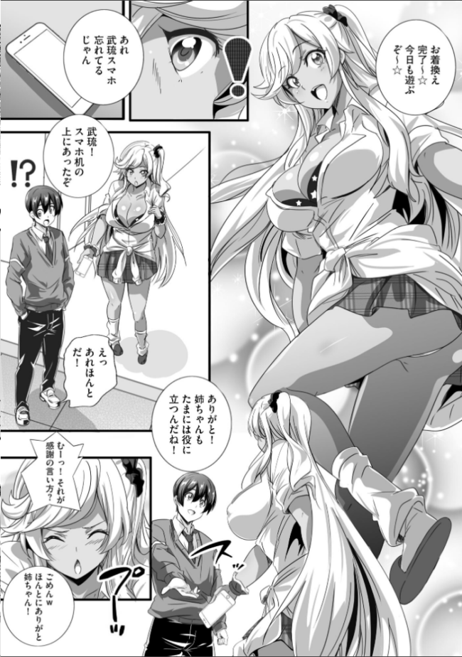 ビッチになった黒ギャルねえちゃんと入れ替わり性活【FANZA特典付】  鷲塚翔 サンプル画像
