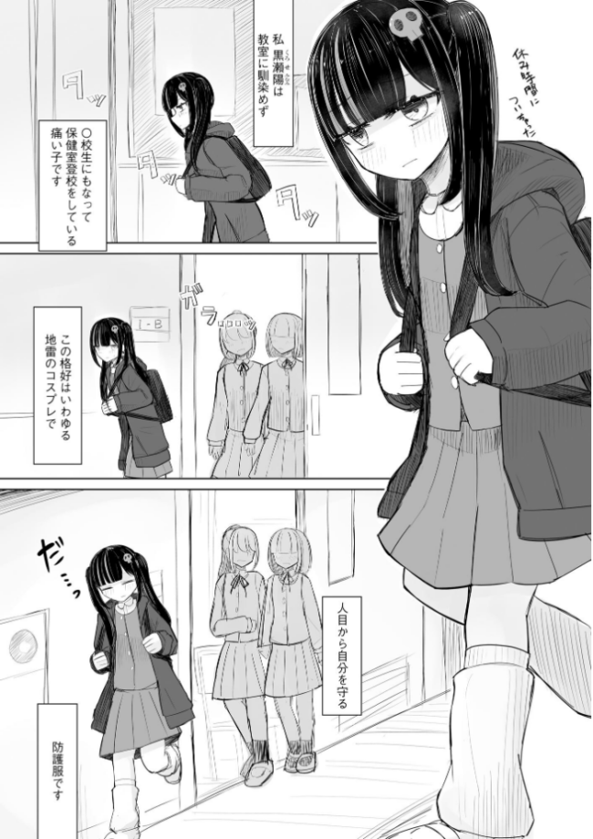 地雷JKは保健室が好き【FANZA特典付】 はく雲 サンプル画像
