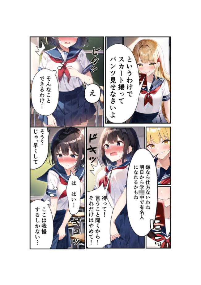 浅石来海の受難(総集編) モザイク版 朝露まほし あいラビ サンプル画像