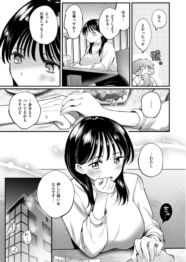 終電、そのあと。 みやまる サンプル画像