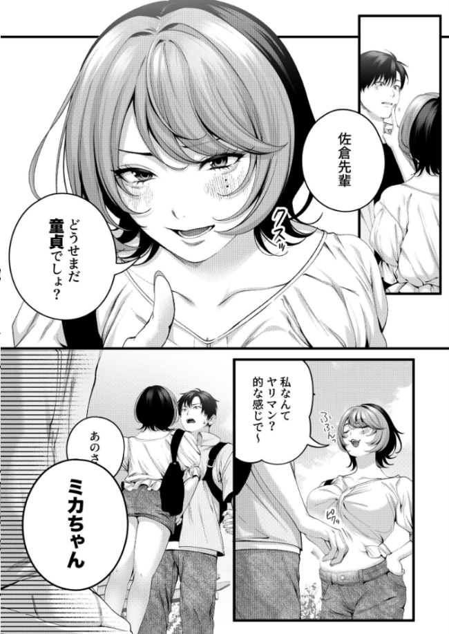 (自称)ヤリマンのナマイキ後輩と付き合うまでの話。 IRIGA サンプル画像