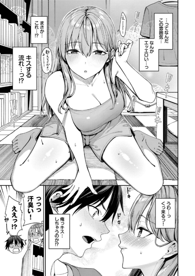 最後はヒロインに搾精Hされる話【デジタル特装版】【FANZA限定版】 エロ漫画 サンプル画像