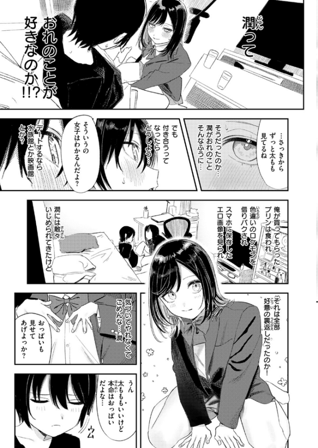いっしょに思春期しよーぜっ エロ漫画 サンプル画像