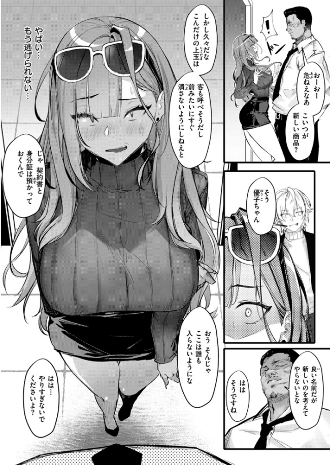 Bitch Trap オンキュウ サンプル画像