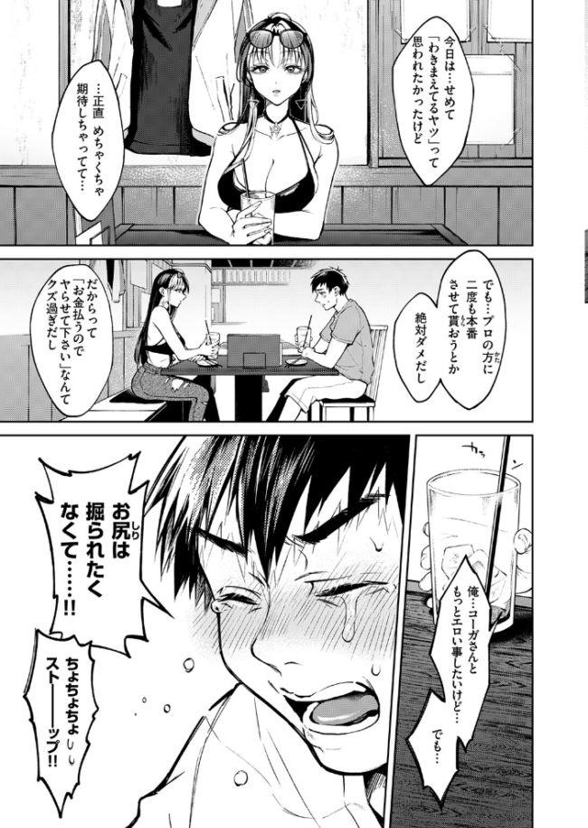 デリヘル嬢は恋愛なんかしません! 翁賀馬乃助 サンプル画像