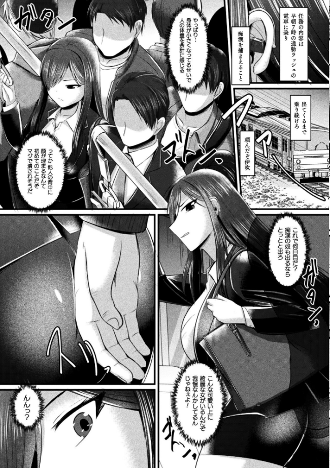 女体化捜査官イブキ 屈辱と快楽の強●性転換 THE COMIC 第1話 エロ漫画 サンプル画像