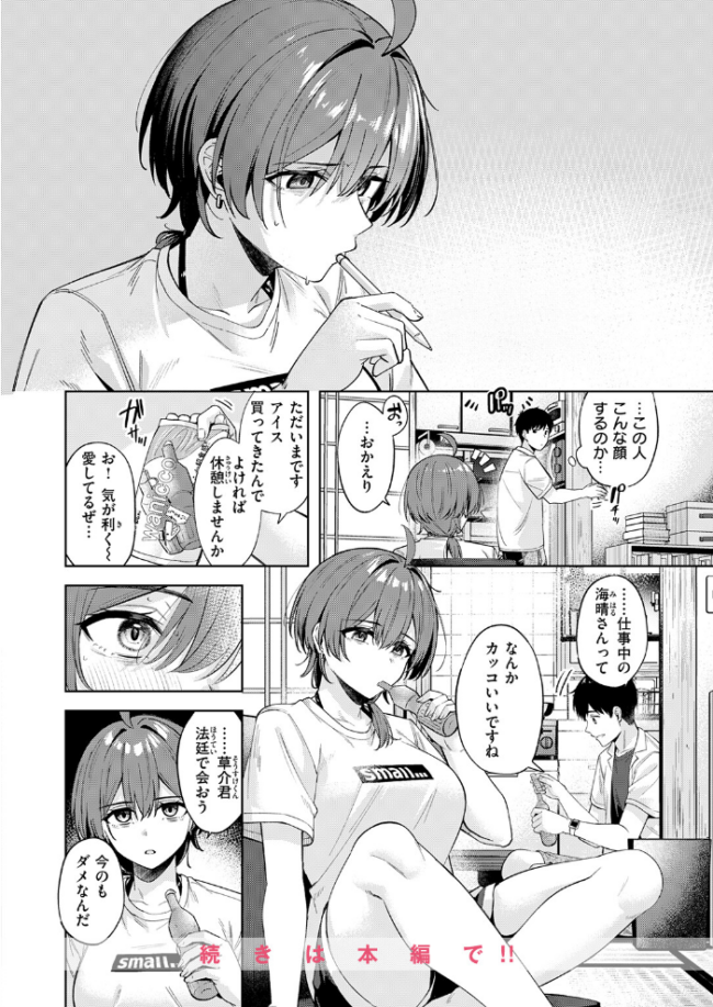 炎暑よ、ありがとう エロ漫画 サンプル画像
