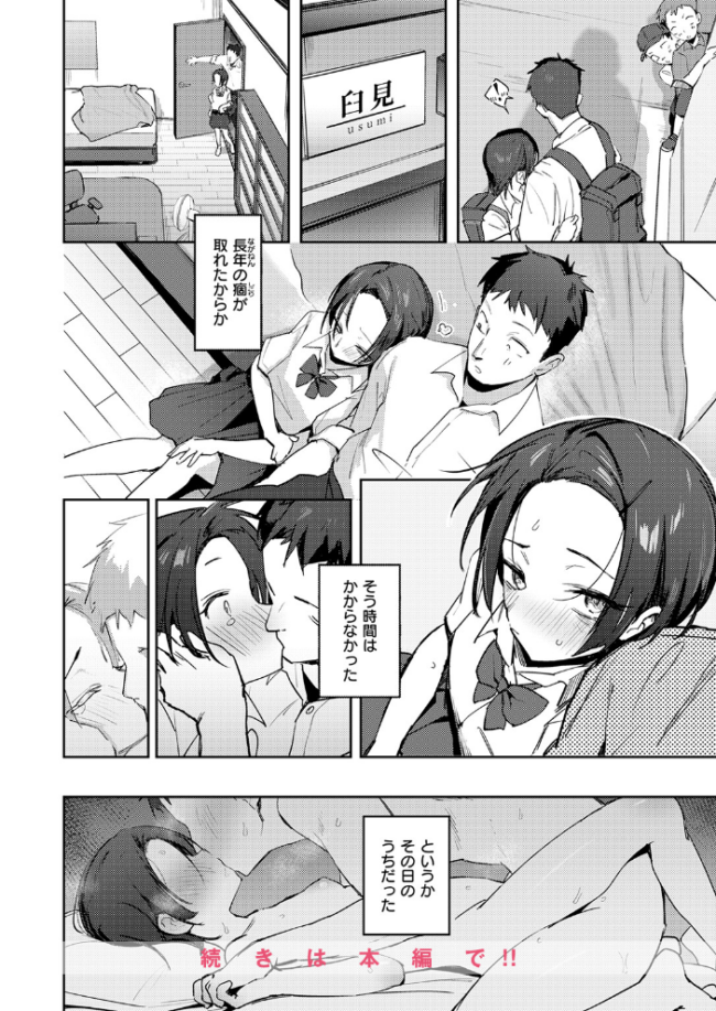 とめどなく、蜜欲。 エロ漫画 サンプル画像