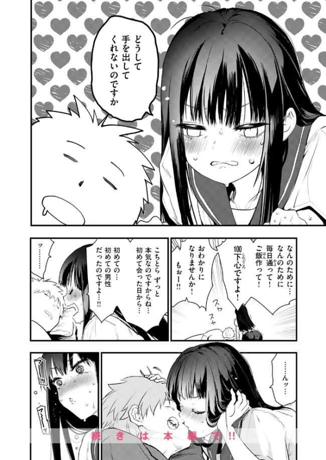あの静音ちゃんが、実は エロ漫画 サンプル画像