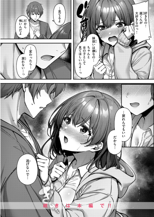 妹じゃないです!! エロ漫画 サンプル画像