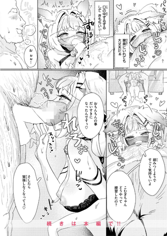 今夜は大胆! 猫耳キャスト!! エロ漫画 サンプル画像
