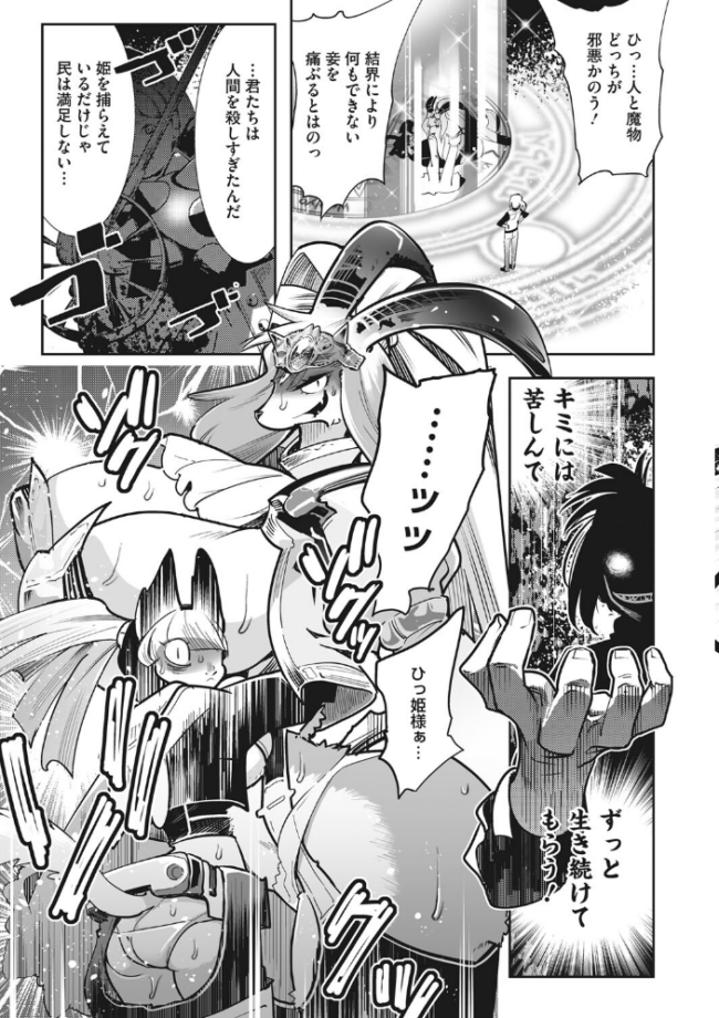 魔物(ケモノ)と恋してなにが悪い! けものの★ サンプル画像