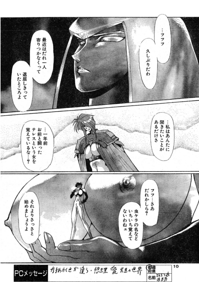 COMICペンギンクラブ1994年7月号 エロ漫画 サンプル画像