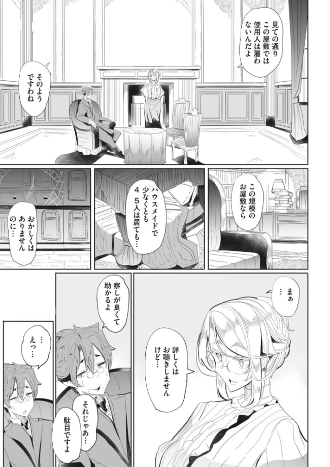 紳士付きメイドのソフィーさん 新装版  つめとろ サンプル画像