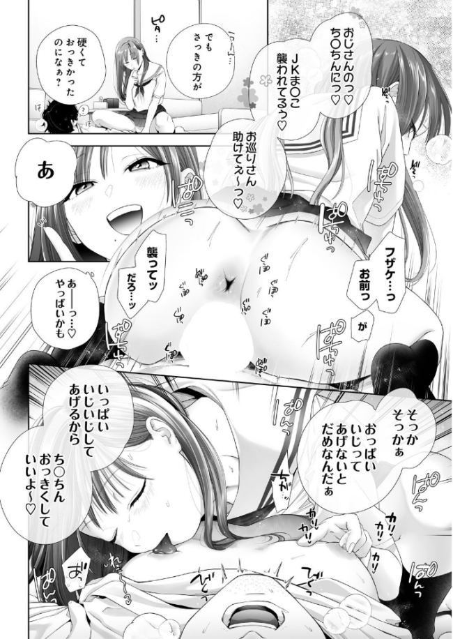 JKおちてた エロ漫画 サンプル画像