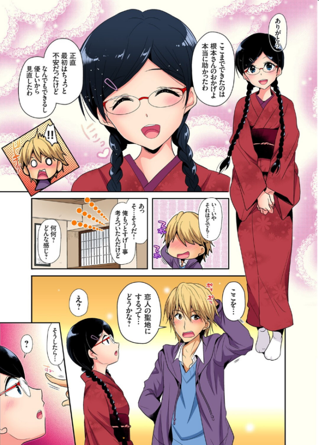 ヒミツ特訓してるんだから挿入れちゃダメ!〜今日からあなたの専属サポーター【合本版】【モザイク修正】3巻 かたせなの サンプル画像