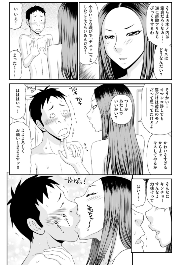 逆襲! いじめられっコ巨珍くんと不良三人娘【FANZA特典付】 伊駒一平 サンプル画像