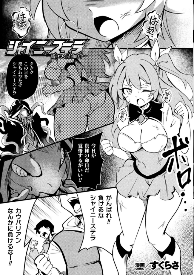 二次元コミックマガジン 悪堕ち触手服Vol.2 しーあーる すくらさ 白夜ゆう Caguya 夏風シグレ サンプル画像