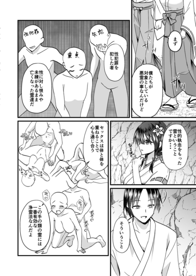 【電子単行本】私のナカで成仏なさい!【18禁】 出雲アユカ サンプル画像