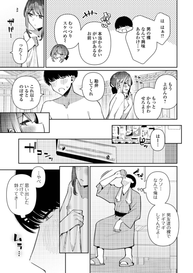 絶対快楽男の娘【通常版】  コショウ 一水社編集部 サンプル画像
