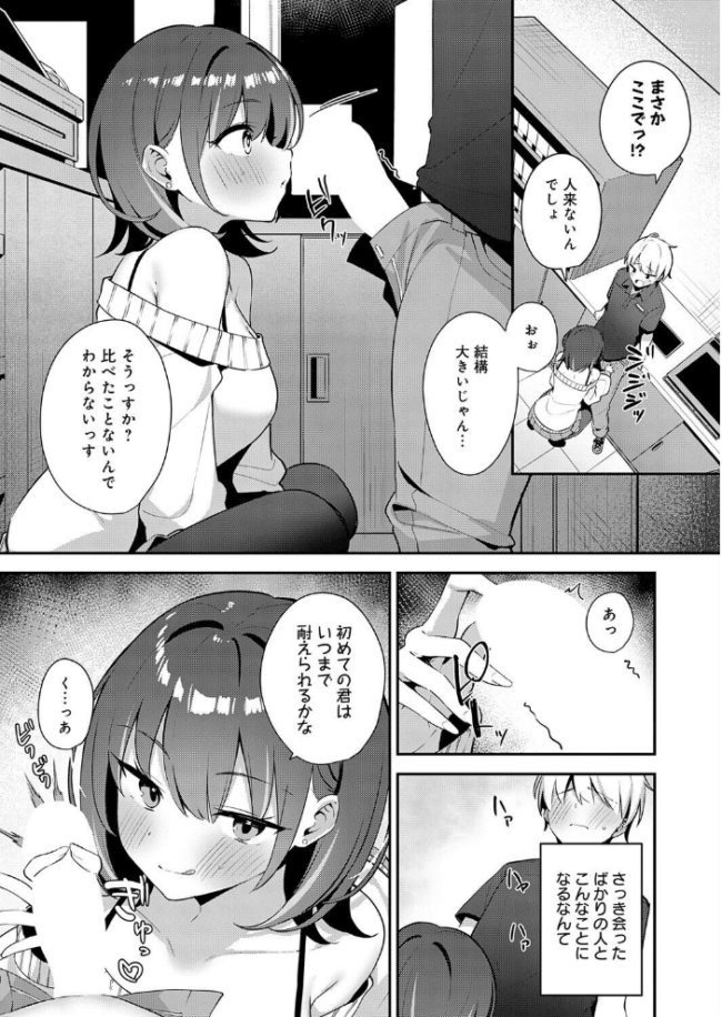 田舎コンビニ夜勤の出会い事情 エロ漫画 サンプル画像