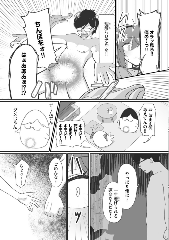 ヤリかえしドリーム! 生意気ちっぱい娘に逆襲ワカラセ【第3話】 えむのたろう サンプル画像