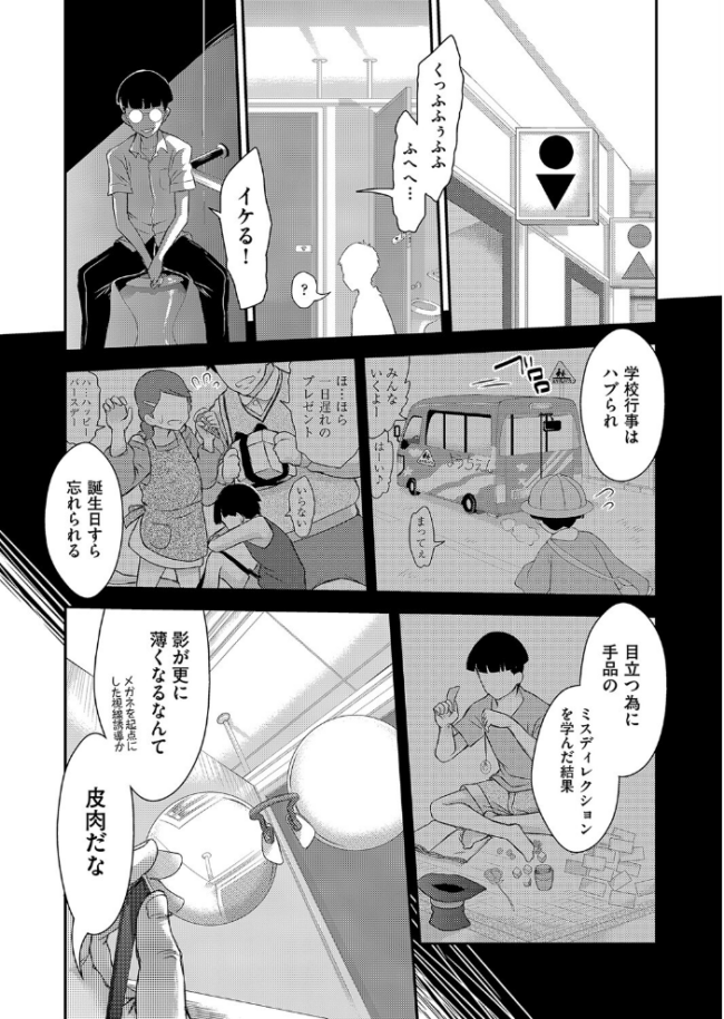 イタズラしても気づかれない都合の良い世界 不二河聡 サンプル画像