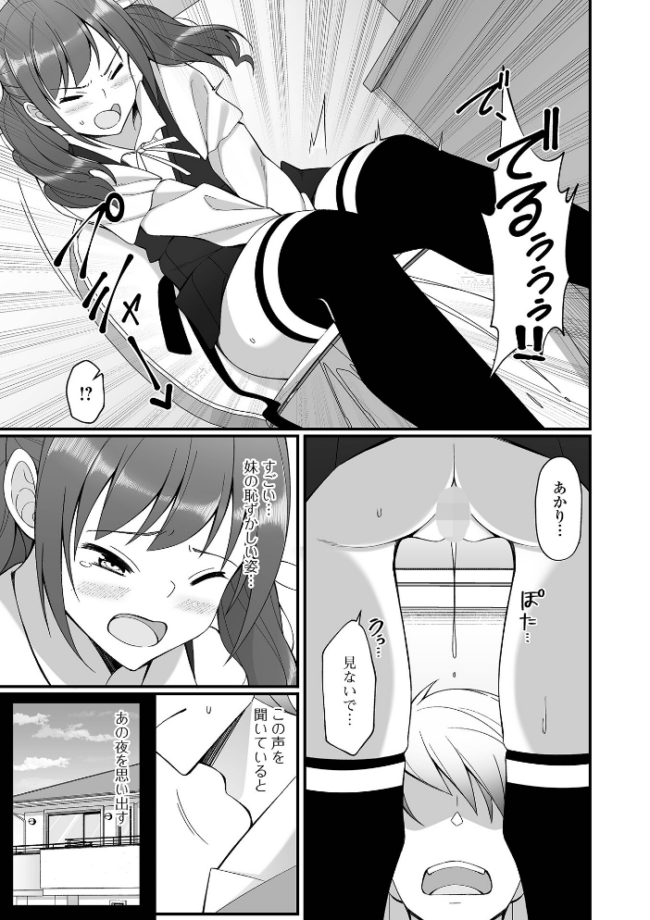 排泄（だ）して始まる新たな関係  かりおね サンプル画像