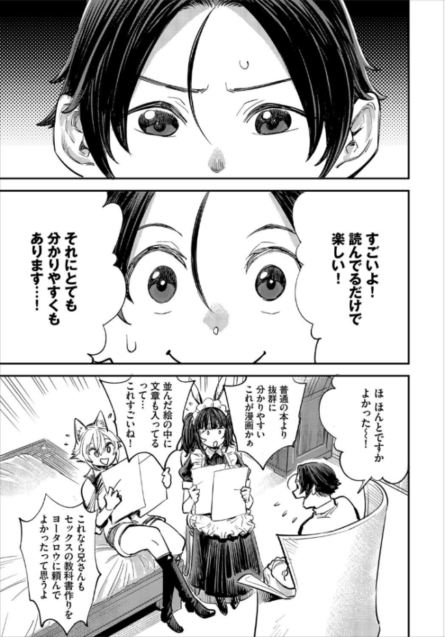 この異世界には18禁は存在しません！ 合本版12  ゆっ栗栖 出栖土呂維 コミックバベル編集部 サンプル画像