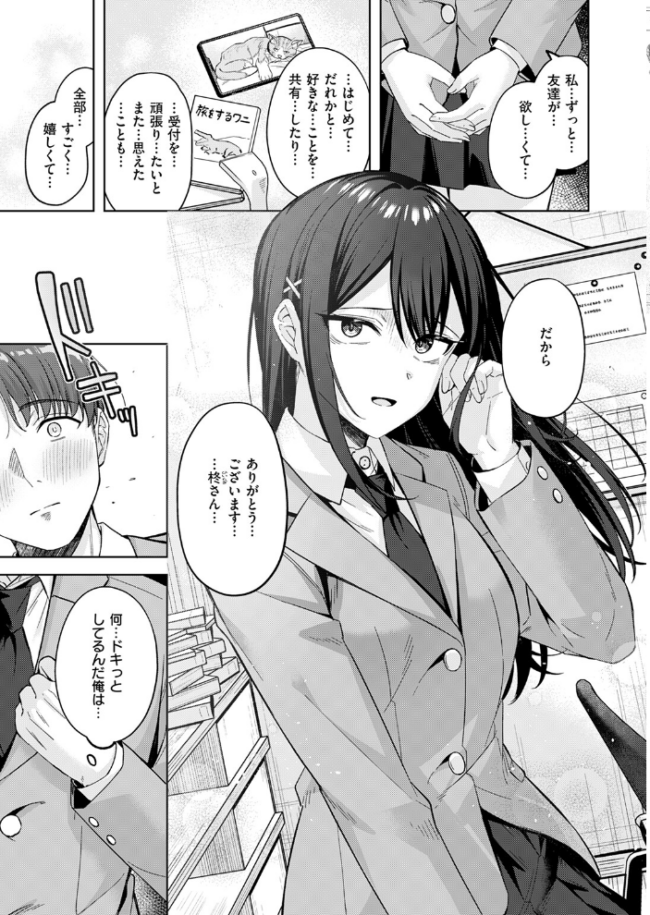 君が瞳に秘めるのは なごやか次郎 サンプル画像