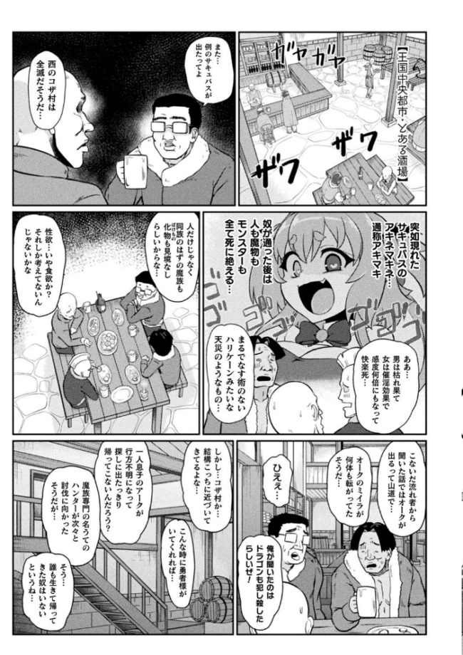 サキュバスと魔法少女とパパ活とデカチンバトル!! いせマグ サンプル画像