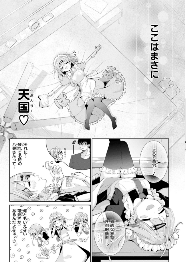 ハウスキーパー呼春ちゃん 鬼ヶ島えりゅ サンプル画像