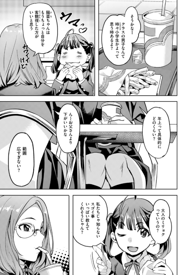 いけない美夜ちゃん 長頼 サンプル画像