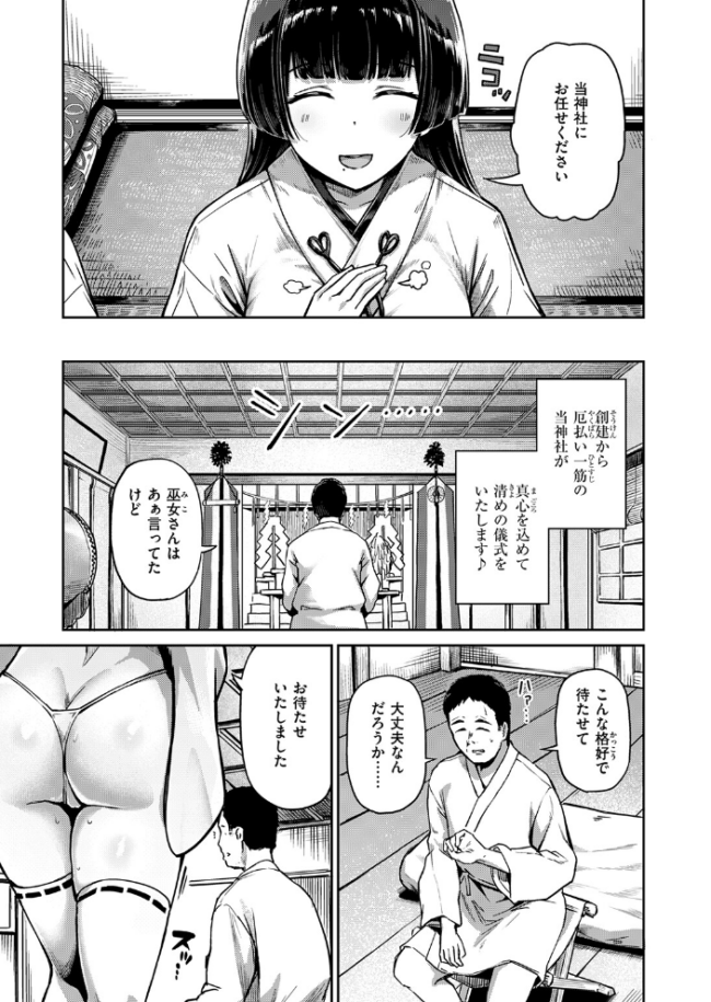 搾精神社 〜お祓い頼んだらめちゃくちゃ搾り取られた〜 エロ漫画 サンプル画像