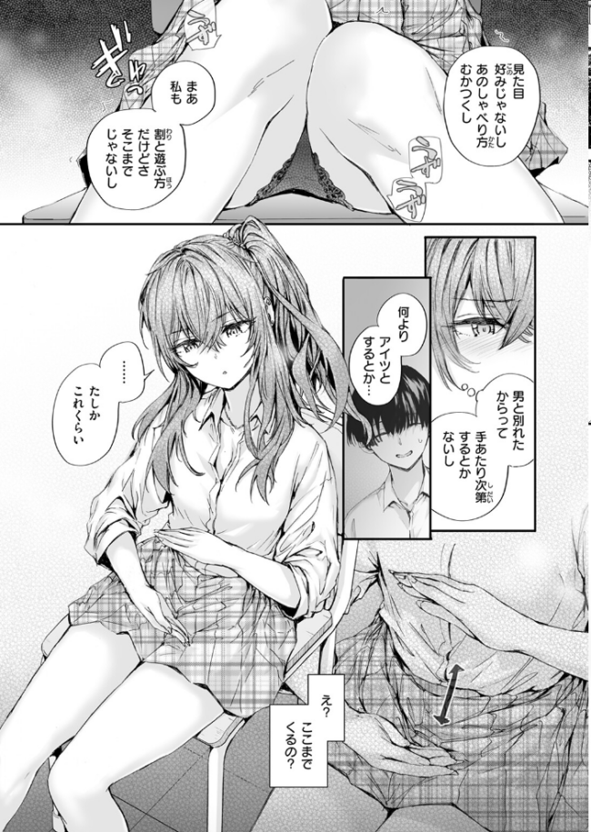 幼馴染コネクション スミヤ サンプル画像