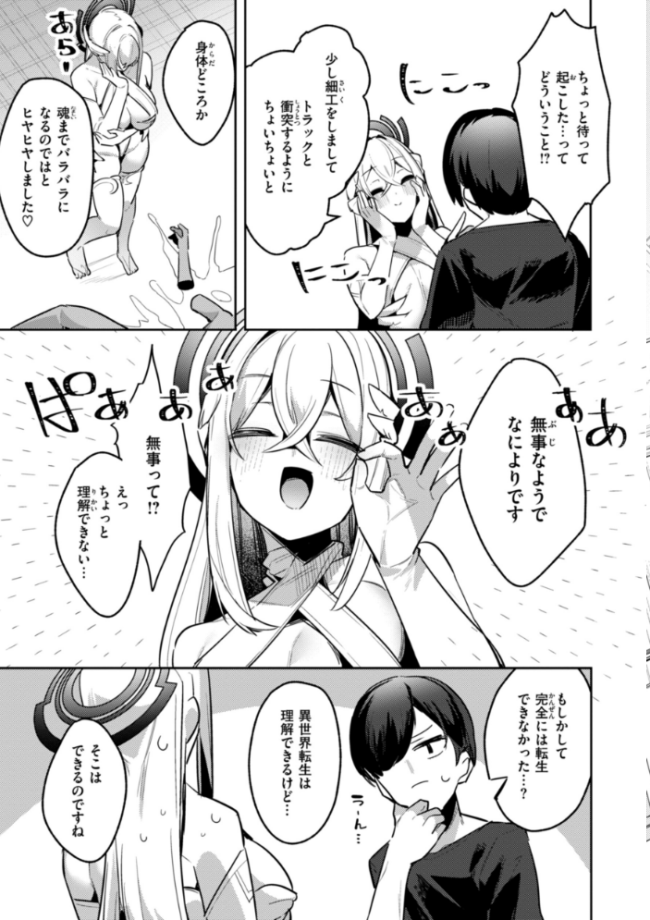 愛されエッチな異世界ファンタジーはお好きですか? 35まち サンプル画像
