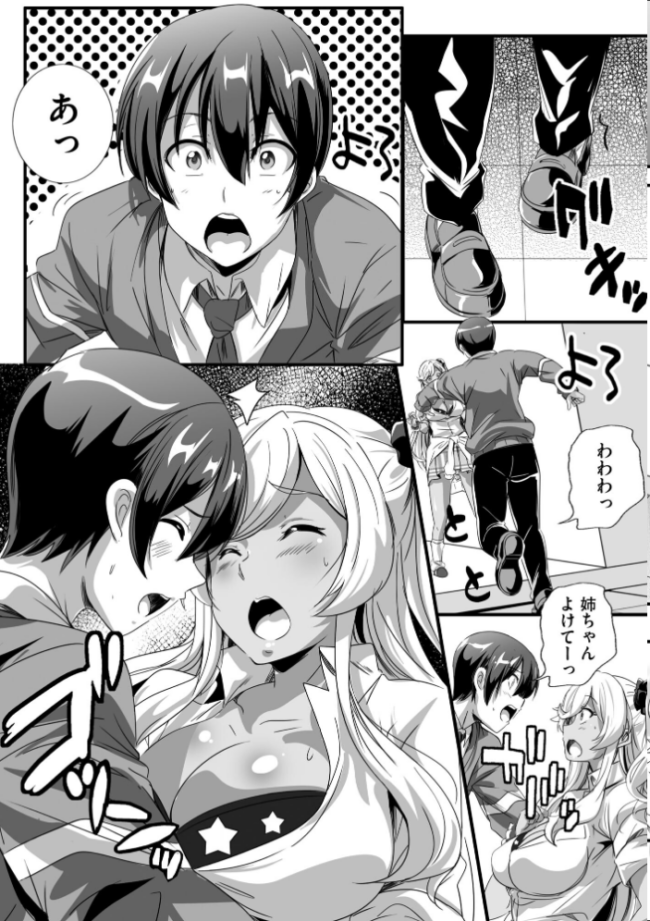 ビッチになった黒ギャルねえちゃんと入れ替わり性活【FANZA特典付】  鷲塚翔 サンプル画像