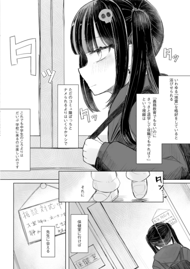 地雷JKは保健室が好き【FANZA特典付】 はく雲 サンプル画像